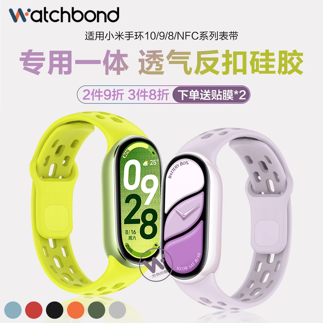 适用小米手环10表带专用一体透气反扣硅胶腕带9/8NFC运动智能透气