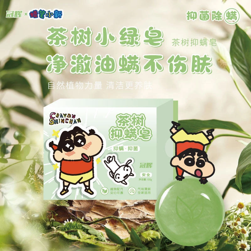 冠辉正版蜡笔小新手工香皂植物配方抑螨皂菌洗脸洗澡清洁