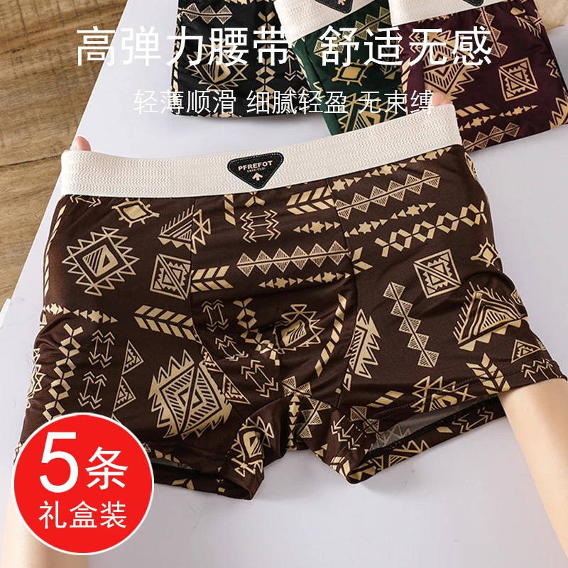 [五条装]【礼盒装】美式复古时尚潮男士冰丝四角内裤亲肤透气平角裤
