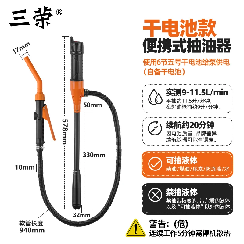 三荣干电池款抽油泵便携式柴油抽油泵家用小油抽电动抽液泵抽水器