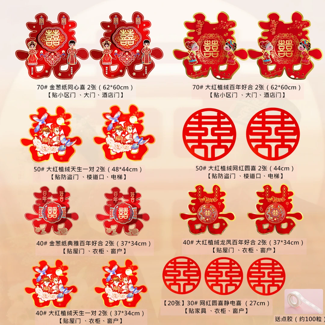 喜字婚房装饰剪纸静电贴结婚用品大全贴纸布置套装婚庆玻璃贴窗花