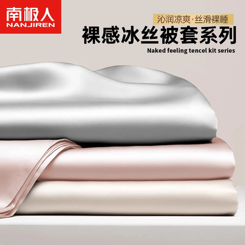 南极人夏季冰丝被套单件150x200x230被罩丝滑凉感被单人四件套