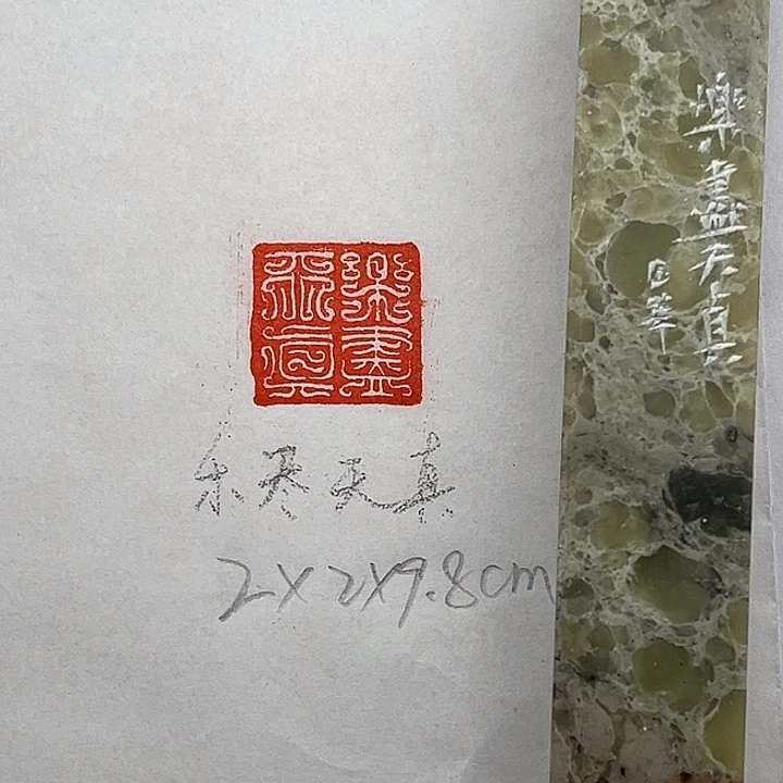 青田石印石乐尽天真