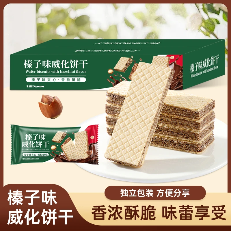 【商超同款】榛子味夹心威化饼干办公室休闲解馋零食品整箱