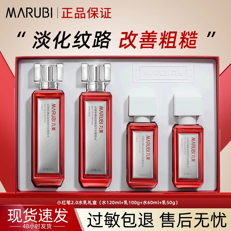 丸美多重胜肽紧致淡纹水乳礼盒（水120ml+乳100g+水60ml+乳50g）