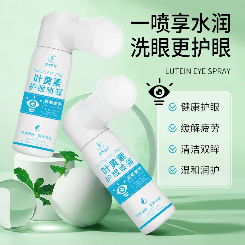 【叶黄素护眼喷雾】清凉护眼缓解疲劳呵护双眸温和滋养护眼液补水