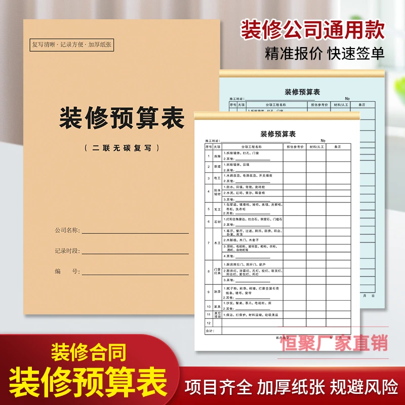 装修预算表装修合同行业通用正规协议装修公司正版合同
