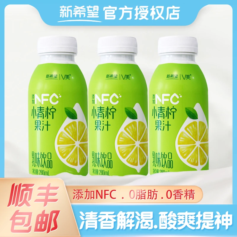 新希望V美小青柠果汁饮料280ml清爽解渴NFC非浓缩还原乳味饮品0脂