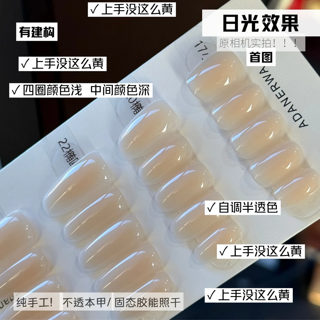 【龙眼】自调白透色 有建构 不透本甲 固态胶可