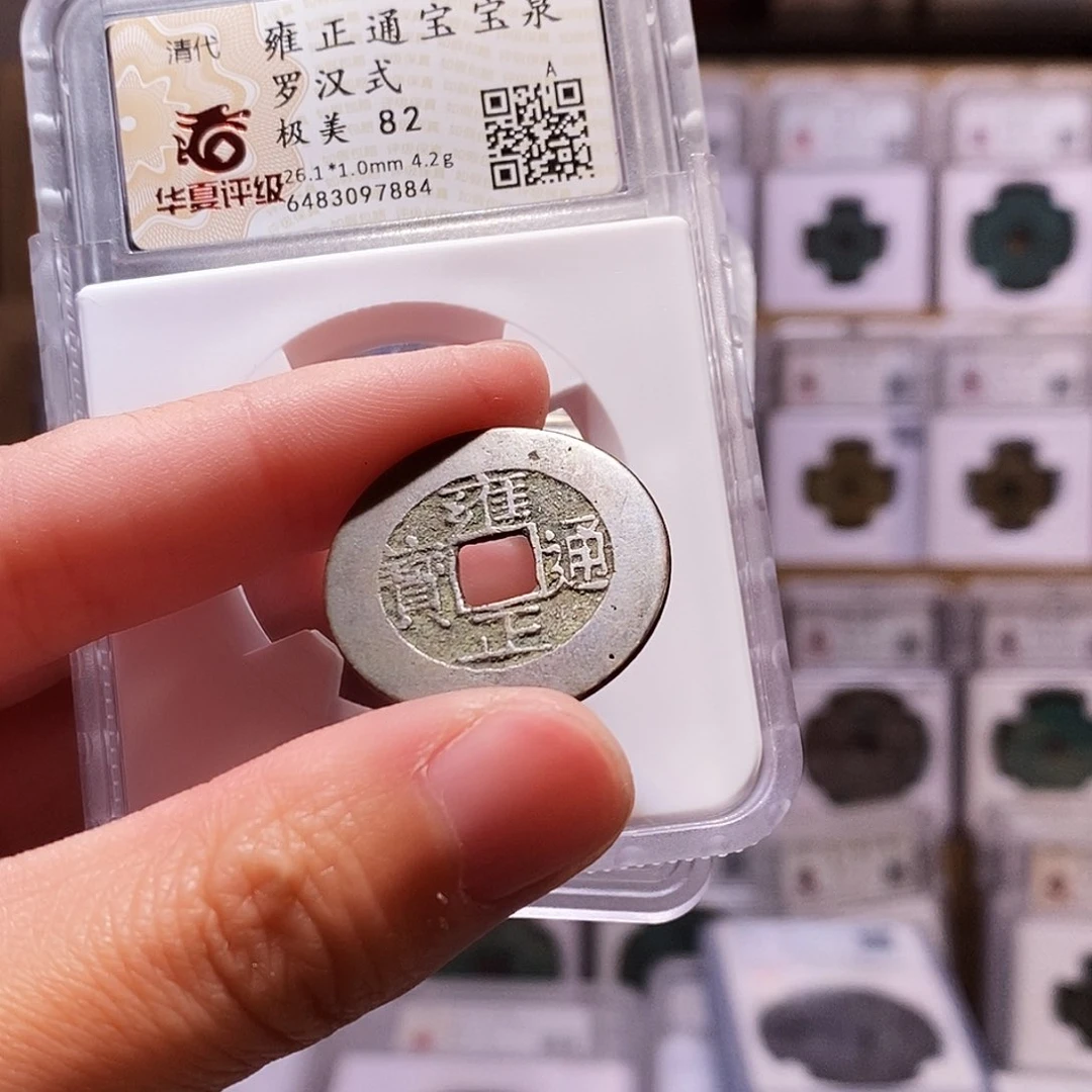 铜雍正泉罗汉式，传世包浆，华夏82，7884
