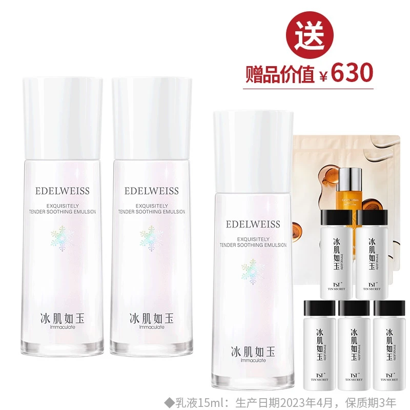 【店铺活动】TST 冰肌如玉 靓肤水嫩舒缓乳液