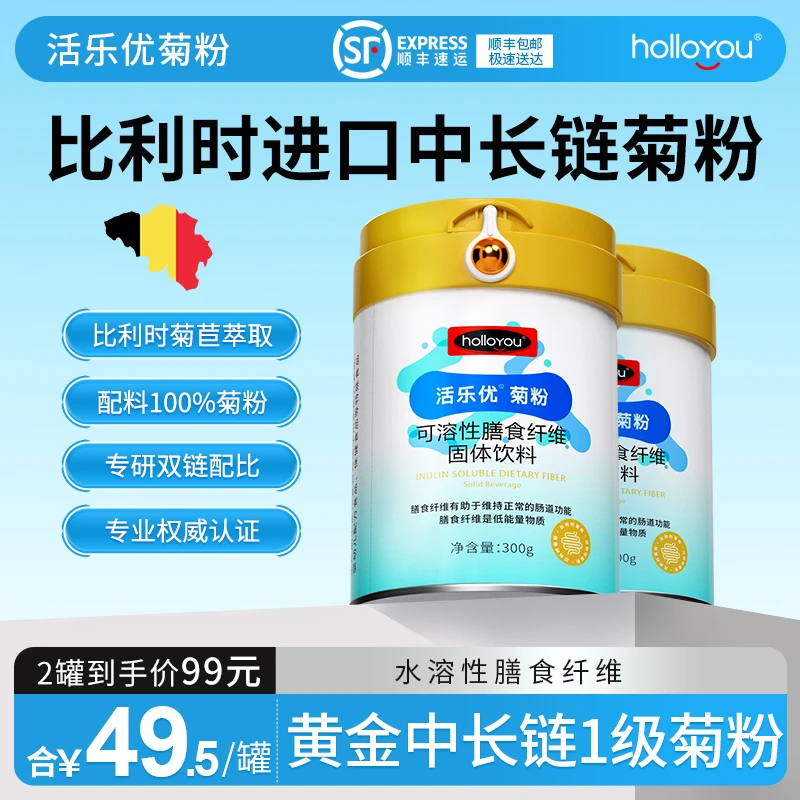 【达人专属】活乐优菊粉益生元健康能量营养比利时进口菊苣粉水溶性