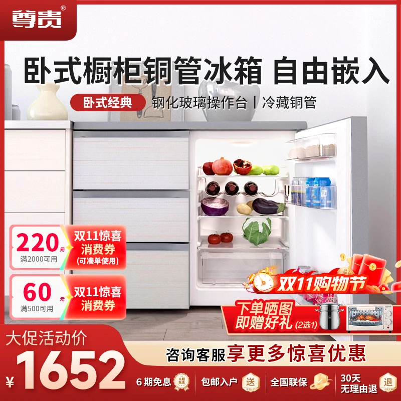 尊贵BCD-210CV家用橱柜抽屉自由嵌入式大容量2-3人小冰箱卧式冰箱