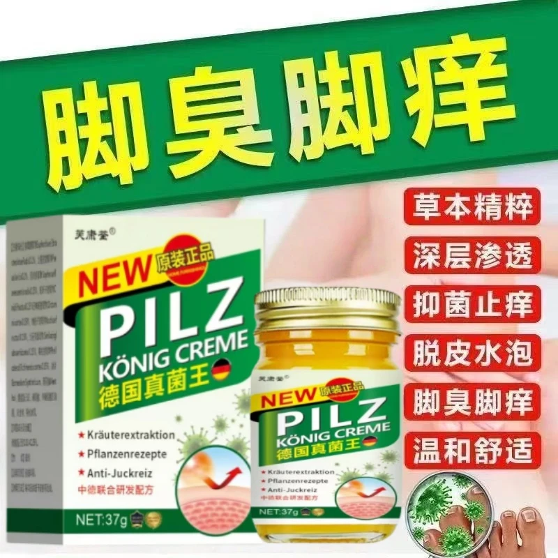 【官方正品】特效真菌王植物萃取外用皮肤抑菌止痒膏脚臭脚痒脱皮