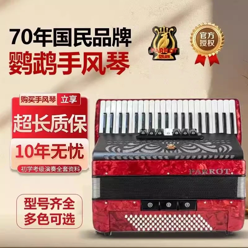 天津鹦鹉手风琴乐器60/80/96/120贝斯儿童成人中老年初学专业演奏