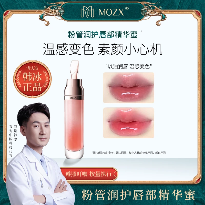 【韩院长福利】粉管润护唇部精华蜜