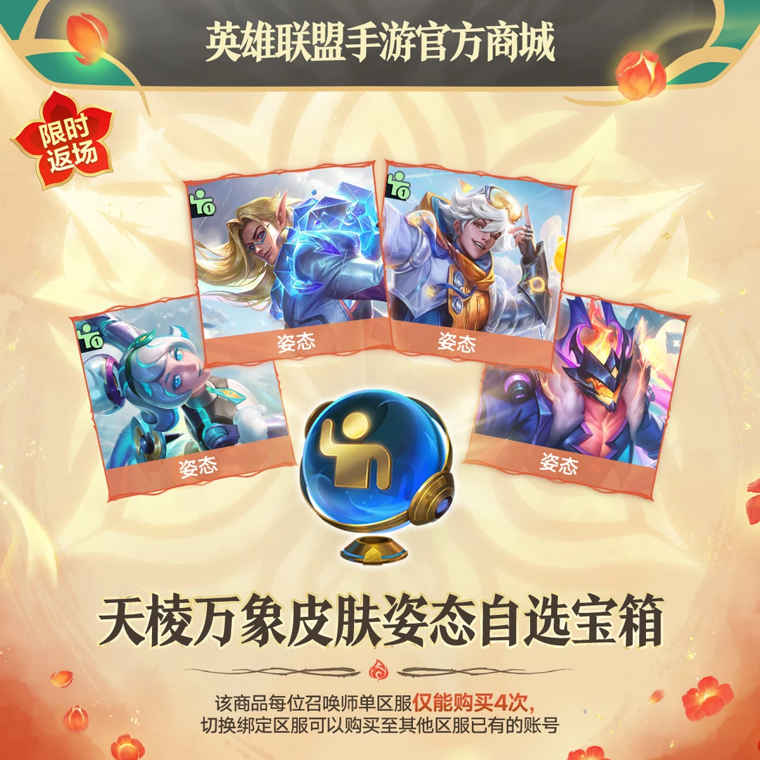 天棱万象皮肤姿态自选宝箱【英雄联盟手游官方授权】
