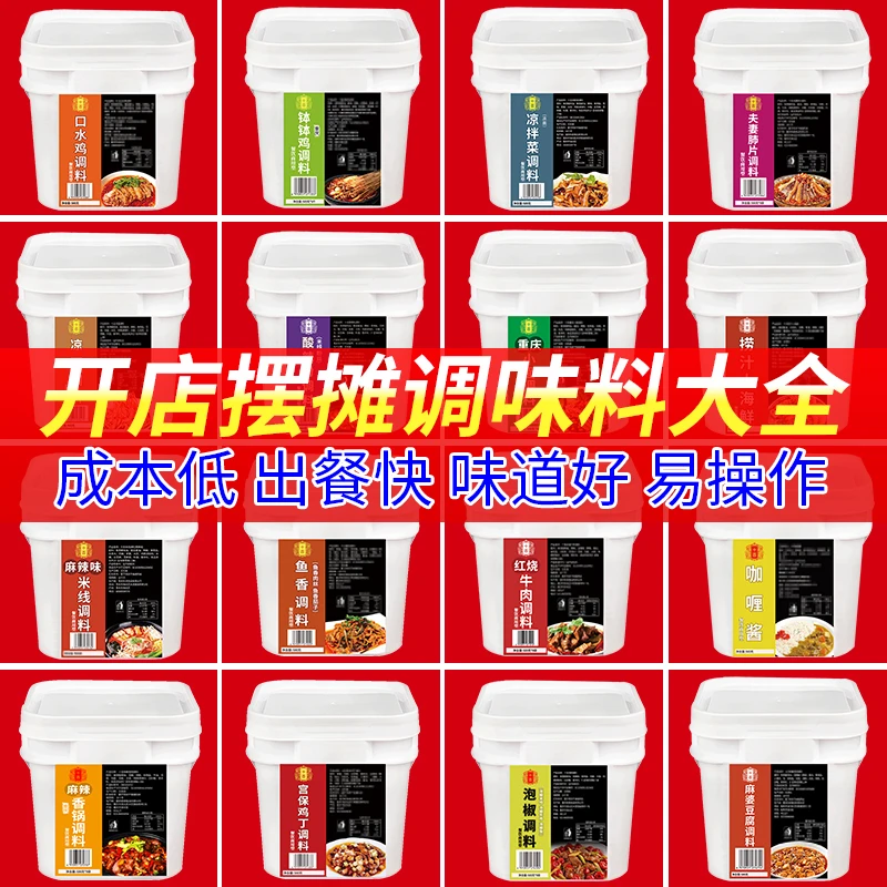 开店商用重庆凉拌菜口水鸡钵钵鸡调料凉面小面酸辣粉米线底料批发
