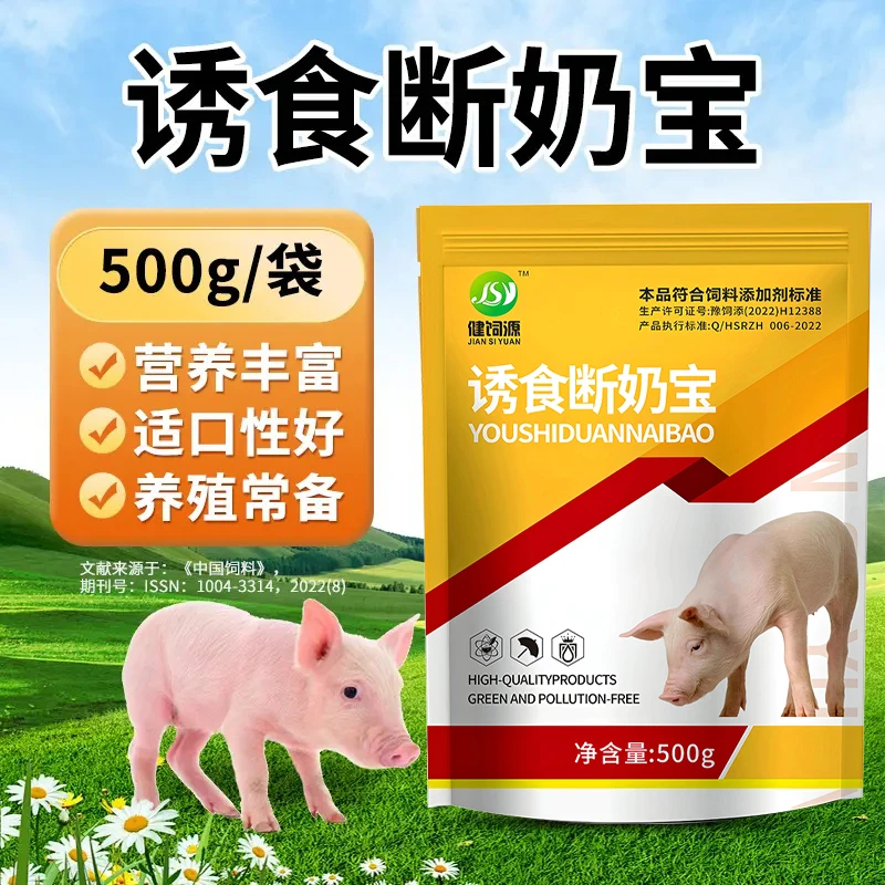 诱食断奶宝教槽料开口料乳猪小猪家禽断奶代母乳专注拉稀腹泻仔猪