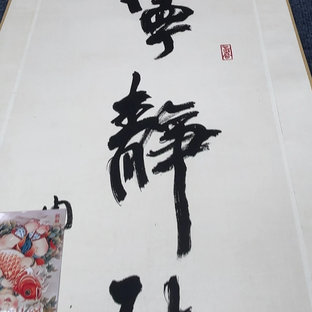 慕***画竖款直播书法作品