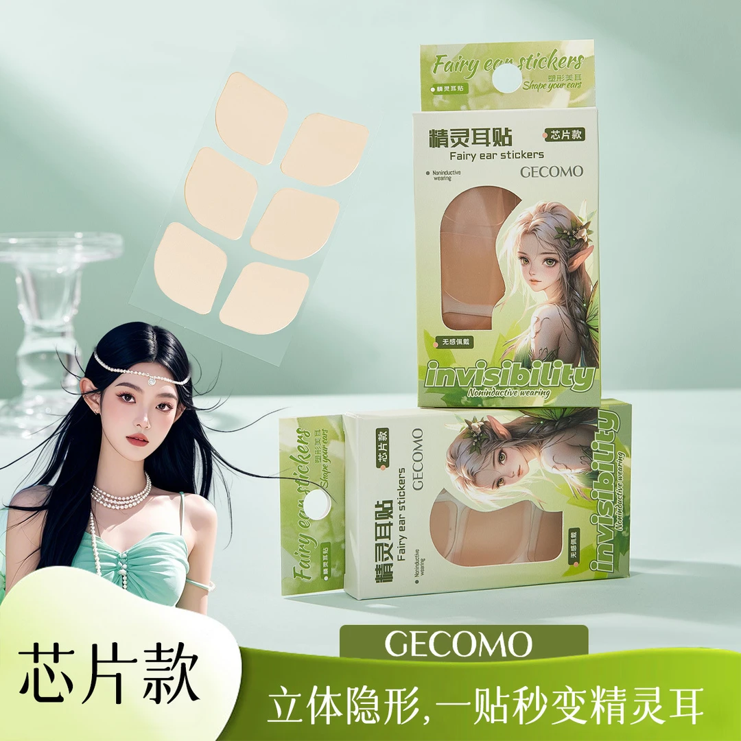 精灵耳贴芯片款采菁选GECOMO精灵耳贴支撑隐形贴面定型耳朵上镜重