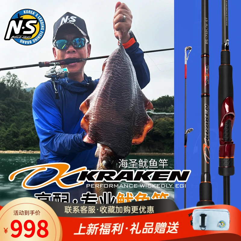 NS海圣鱿鱼竿木虾竿远投直柄竿章鱼竿海竿船钓岸抛KRAKEN路亚竿