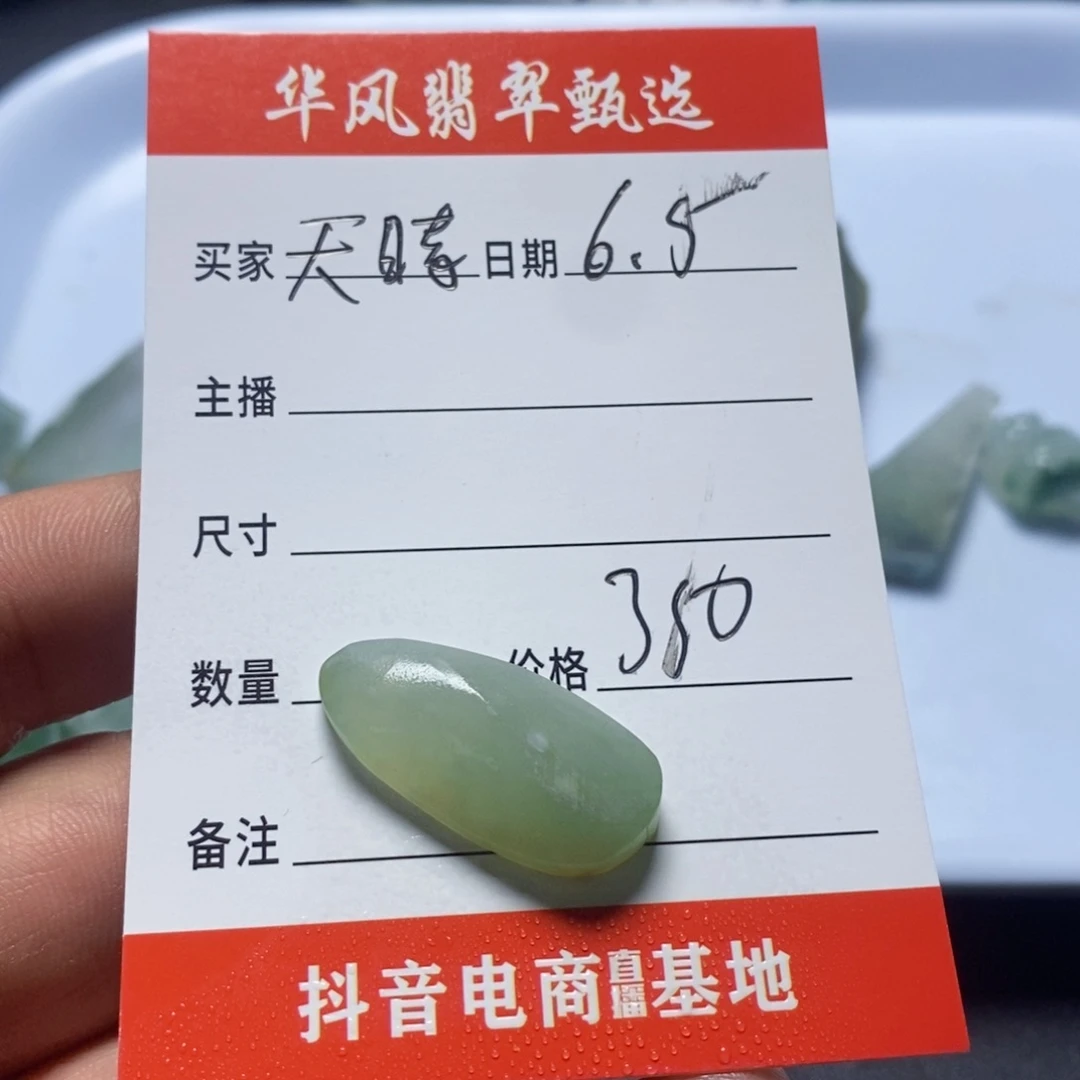 翡翠未镶嵌颈饰天**雨