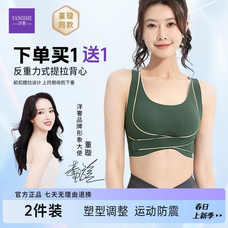 【买一送一】董璇同款洋奢塑形娇姿提拉舒适透气女士文胸薄款