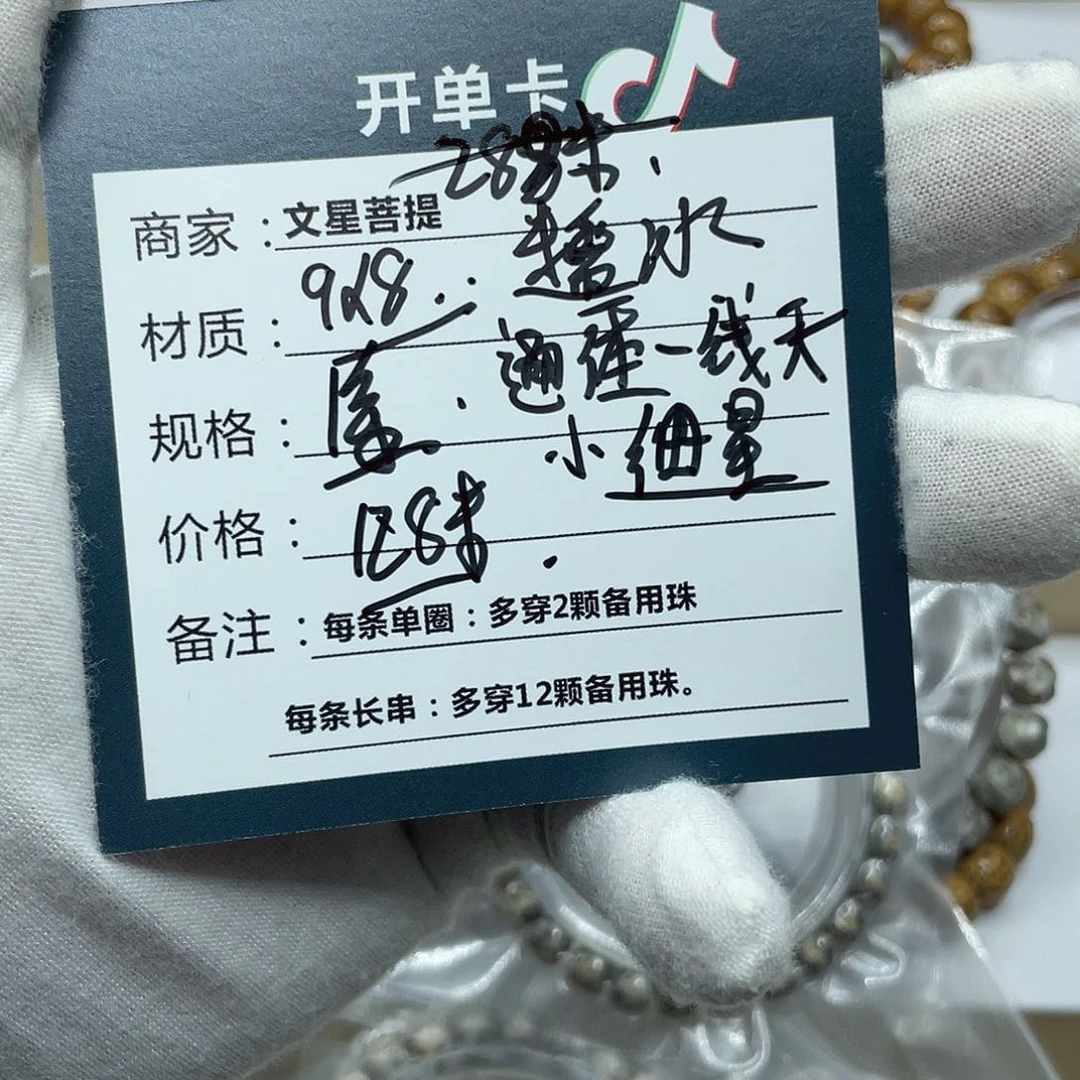 星月菩提手串9/8通体