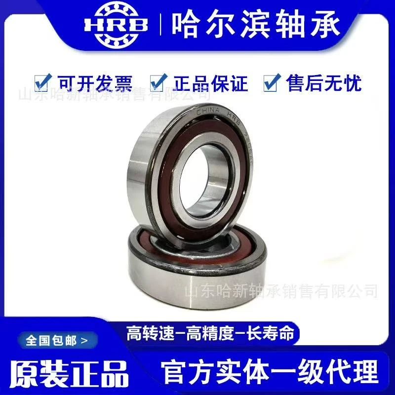 HRB哈尔滨轴承7318  7319  7320  AC 角接触轴承