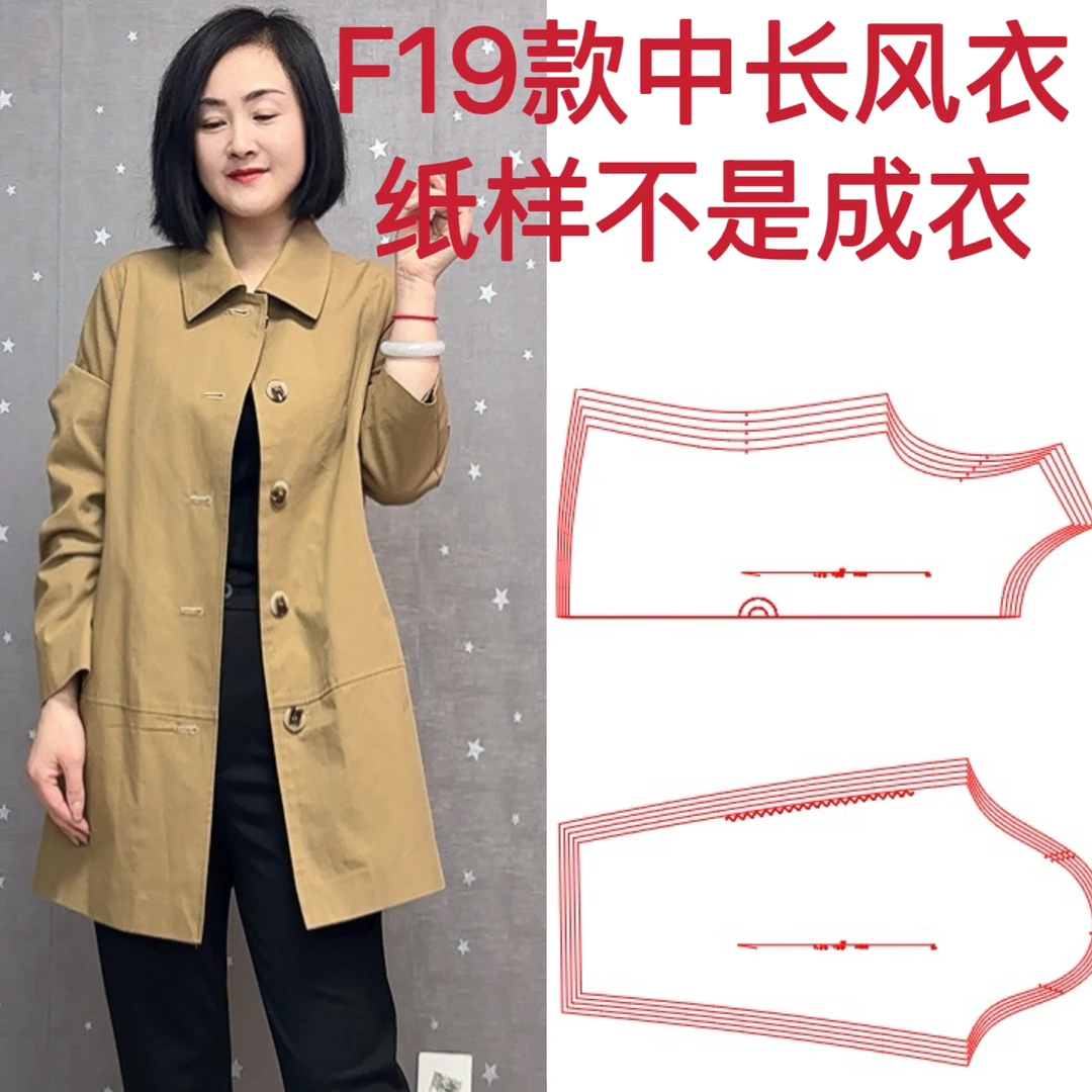 裁剪图F19款风衣纸样不是衣服