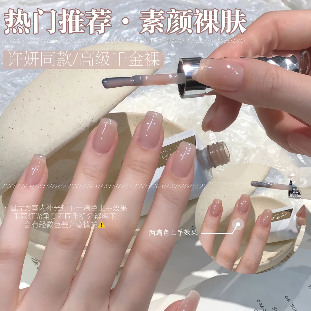 【仙女姥姥推荐】许妍同款温润如玉气质千金裸色爆款素颜裸肤甲油胶