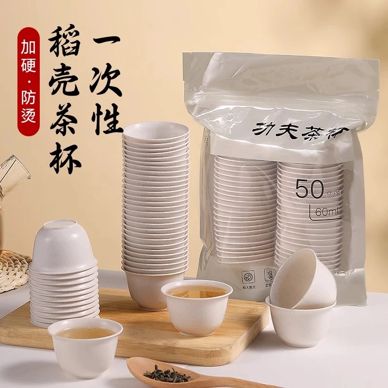 一次性功夫茶杯迷你高档加厚稻壳喝茶茶碗茶道杯环保稻香杯水杯子