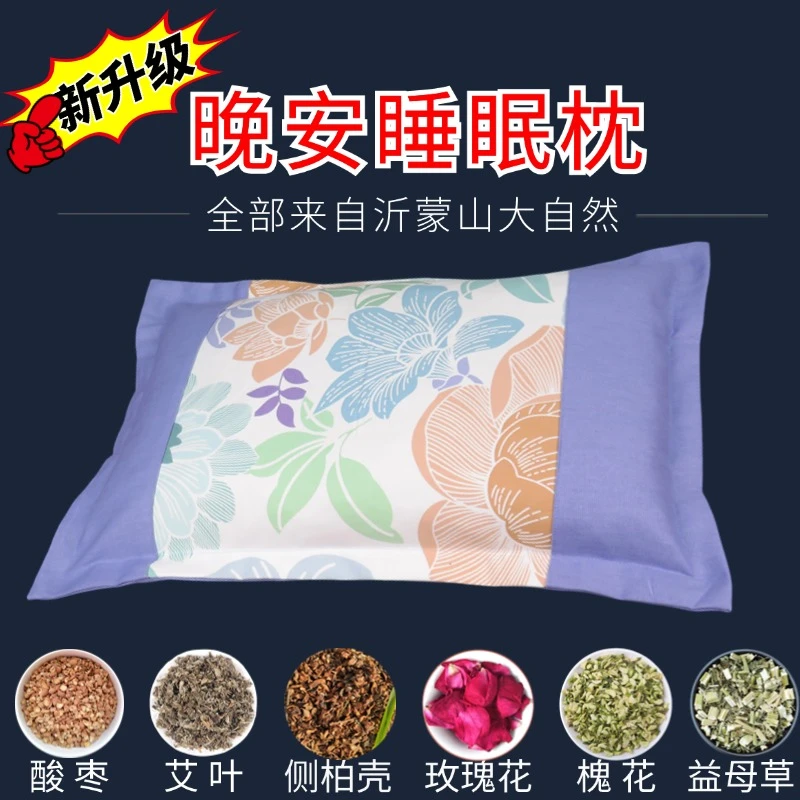 [晚安睡眠枕]中药香薰睡眠枕