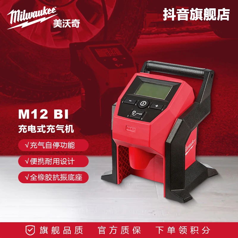 美沃奇充电式冲气机汽车电动打气便携式高压充气泵M12BI