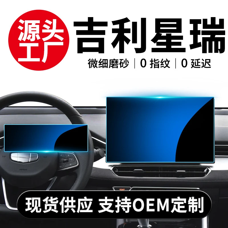 适用吉利星瑞仪表中控膜导航屏幕钢化玻璃膜汽车用品改装屏星瑞L