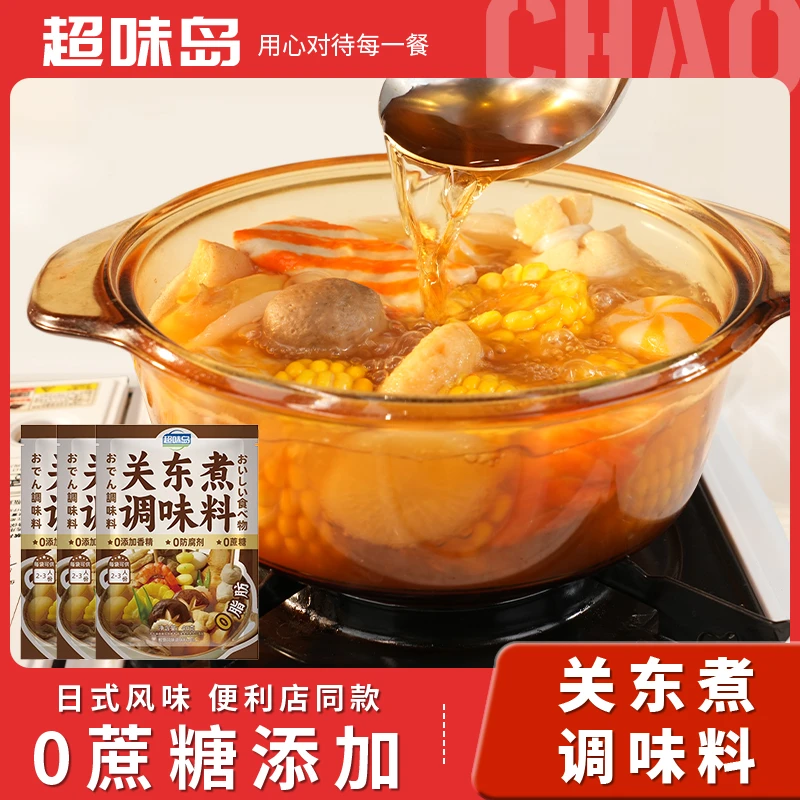 关东煮调味料包煮面麻辣烫底料真材实料厨房美味火锅调味料