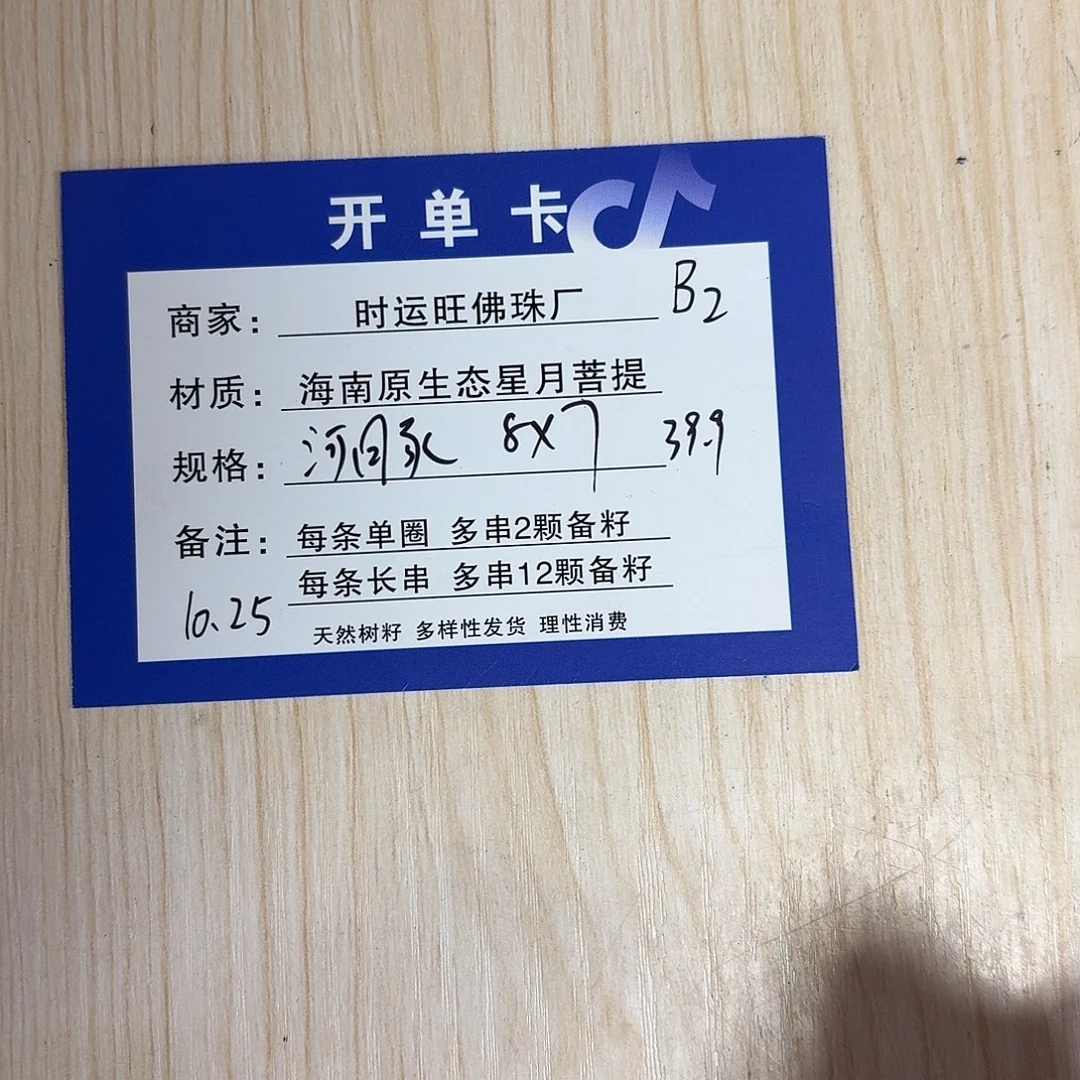 星月菩提手串B2