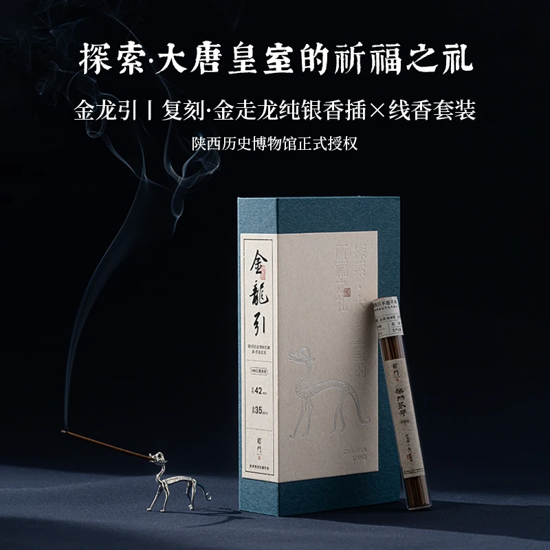 柴门【国宝复刻】金走龙香立(纯银版)陕西历史博物馆精致线香托香插