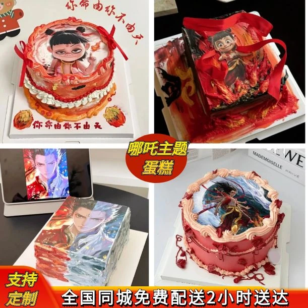 2025新款哪吒网红爆款生日蛋糕定制敖丙全国同城配送儿童男士女孩