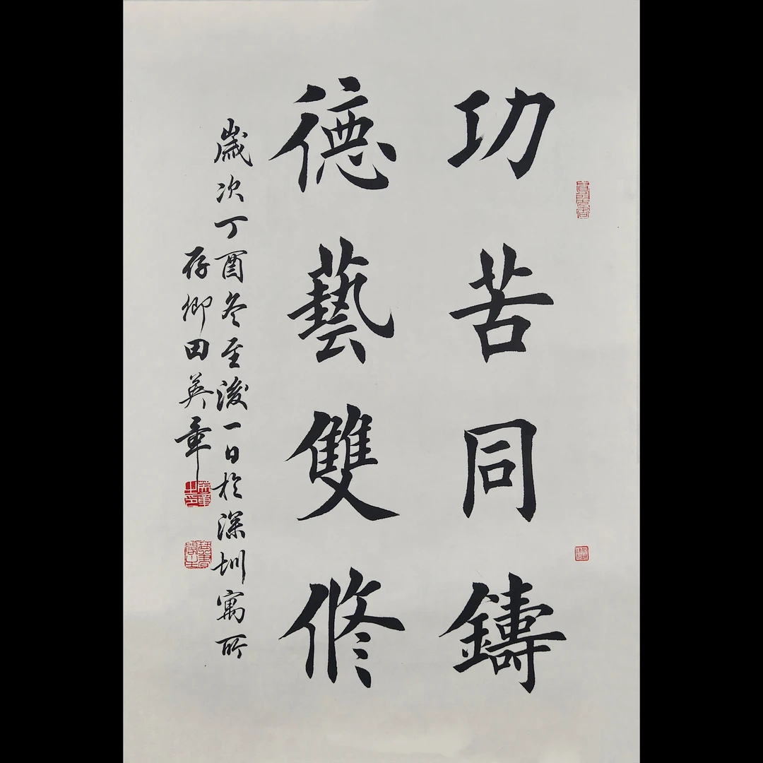 Lot.1134  田英章书法 托底  68*46cm 约2.8平尺