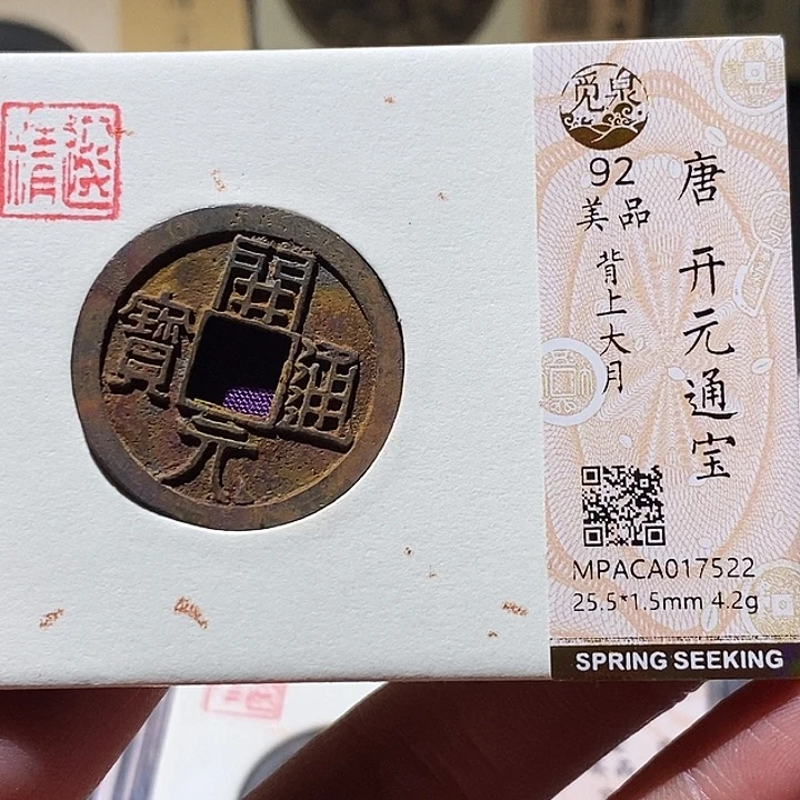 铜觅泉评级古钱币一枚 小敏