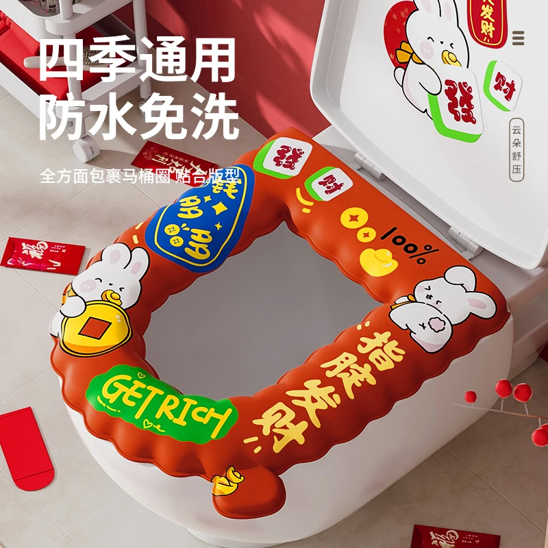 结婚喜庆新年过年款马桶垫坐垫子冬季四季通用防水马桶圈座便套