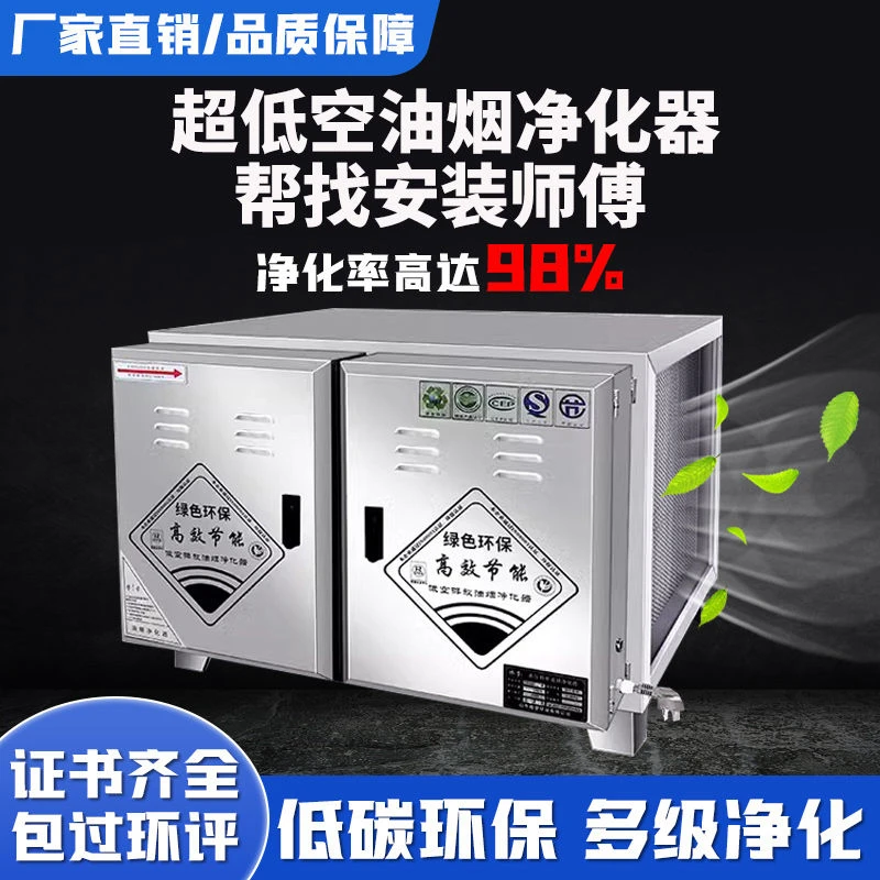 低空油烟净化器除味净化器商用油烟机无烟除味净化一体机商用