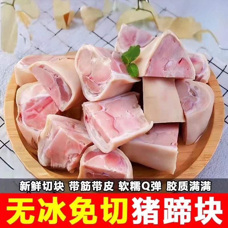 新鲜带皮带筋带肉猪蹄冷冻京东冷链直达