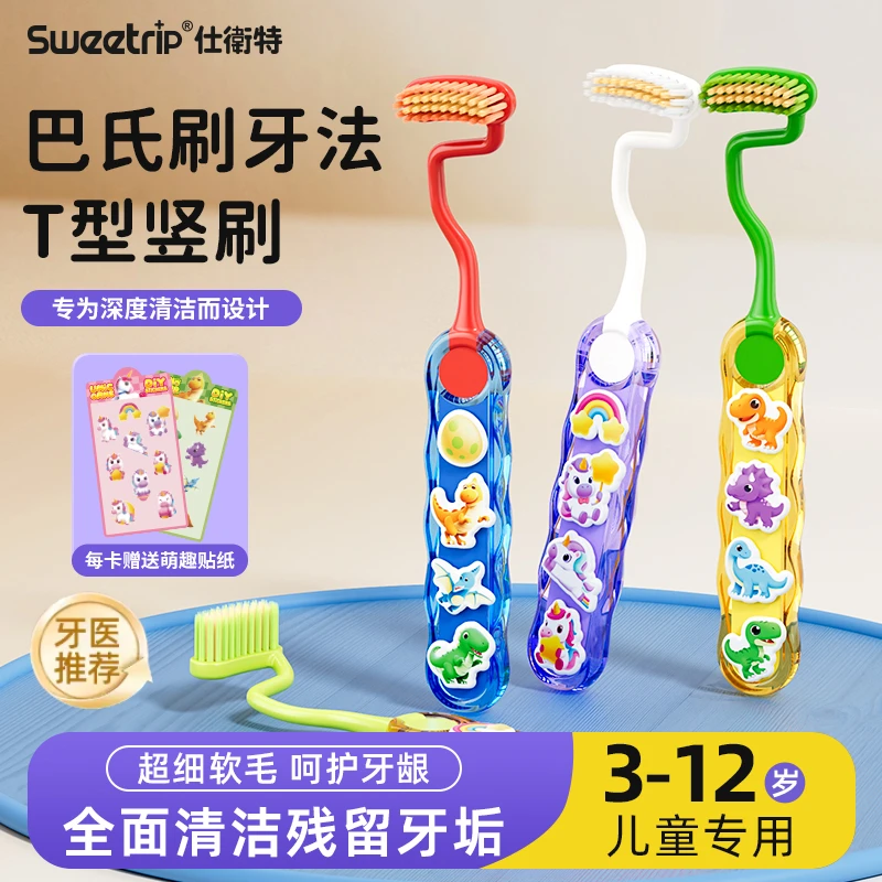 儿童软毛牙刷T字型竖刷6-12岁儿童1-3岁专用巴氏刷牙乳牙刷细