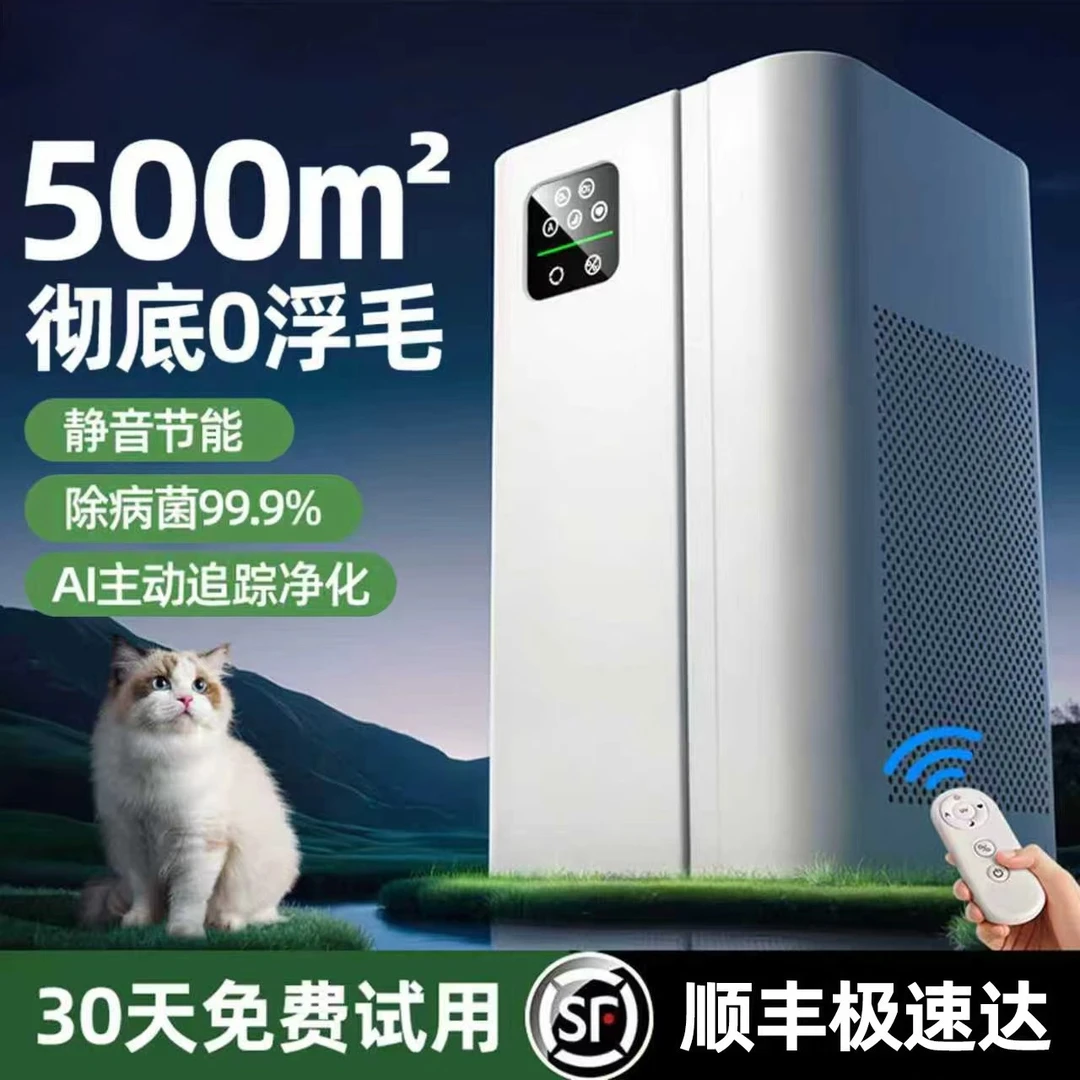 空气净化器家用孕妇卧室室内除烟负离子除甲醛宠物吸猫毛净化机