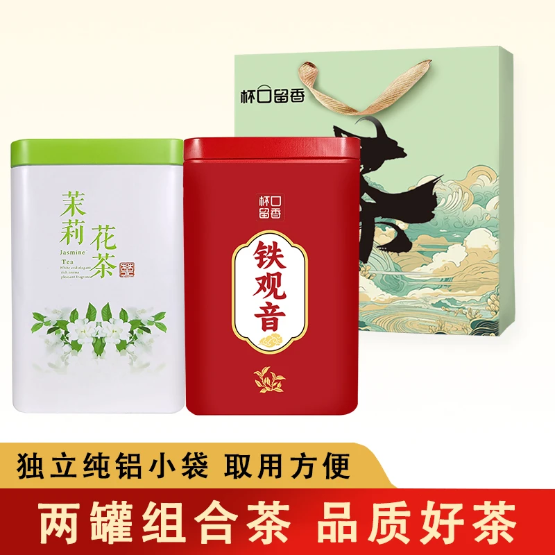 【到手2罐】杯口留香茉莉花+铁观音组合新春新茶浓香送礼袋