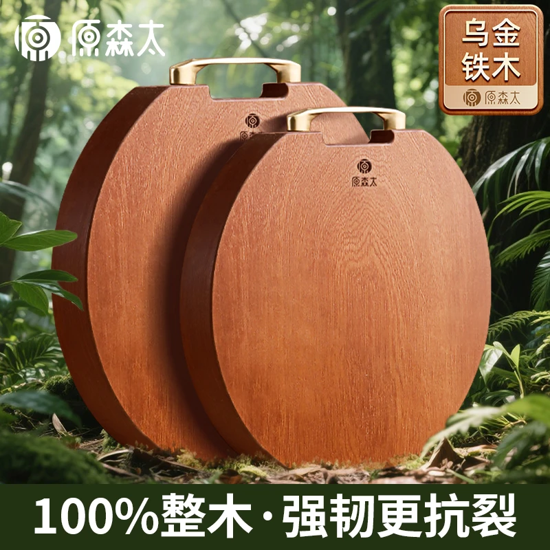 原森太乌金铁木整木圆形菜板家用抗菌防霉无漆无蜡厨房专用切菜板
