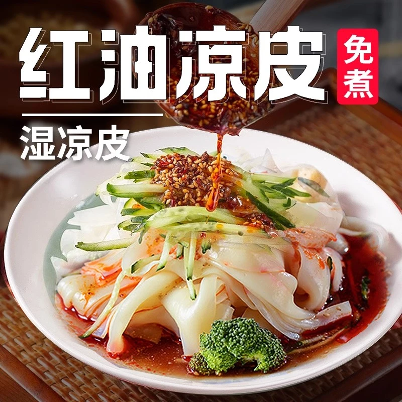 【今日特价】米皮陕西凉皮真空热面皮香辣口味陕西特产速食美食